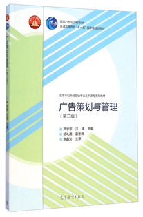 《廣告策劃與管理》（第三版） 引領(lǐng)營(yíng)銷(xiāo)專(zhuān)業(yè)人才構(gòu)建整合傳播能力
